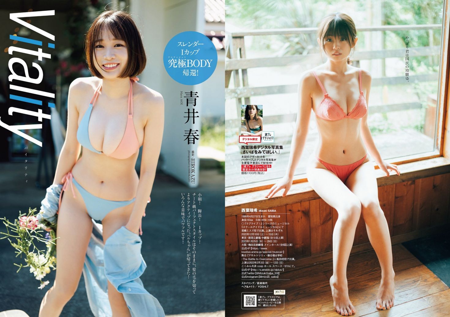 Weekly Playboy 2022 No.52 鷲見玲奈 西葉瑞希 青井春 吉田あかり 山岡雅弥 藤白れもん 藤木由貴 (11)