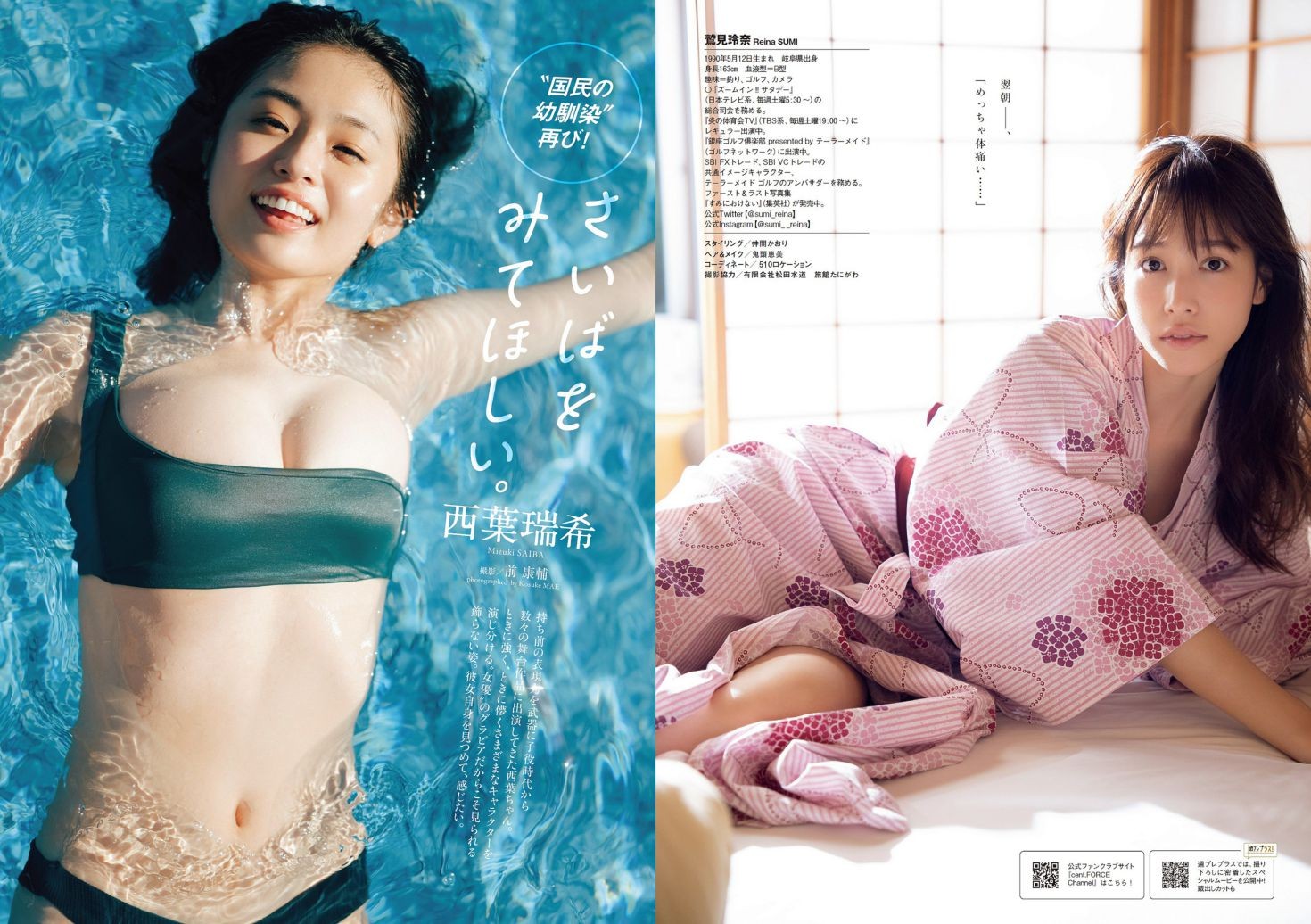 Weekly Playboy 2022 No.52 鷲見玲奈 西葉瑞希 青井春 吉田あかり 山岡雅弥 藤白れもん 藤木由貴 (7)