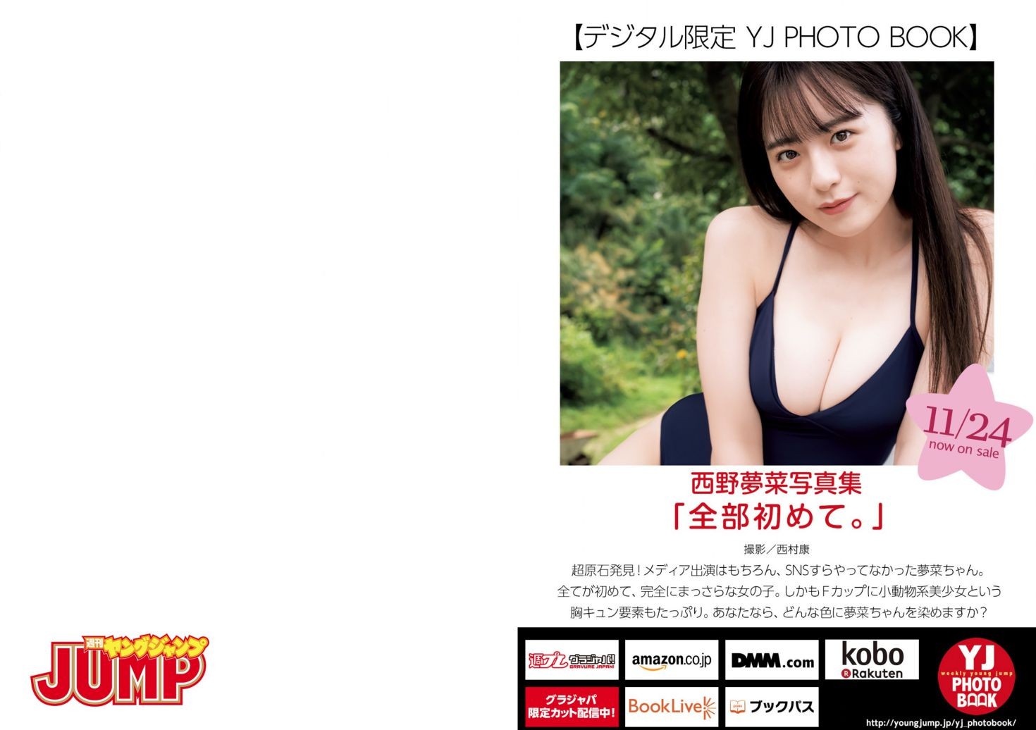 Weekly Young Jump 2022 No.52 影山優佳 宇佐美えり 西野夢菜 (15)