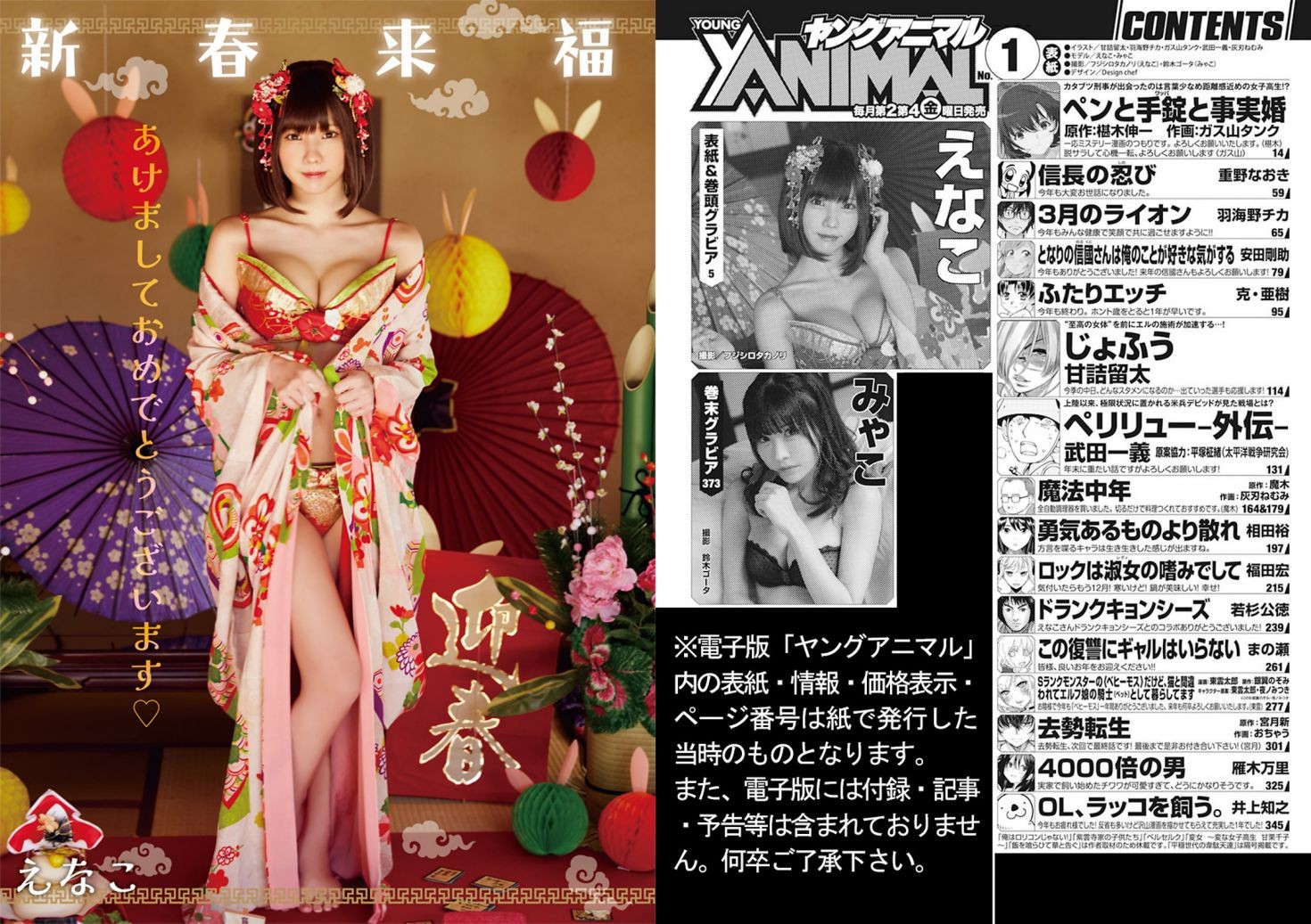 Young Animal 日本美女模特图片写真 2023 No.01 Enako えなこ myako みゃこ (3)