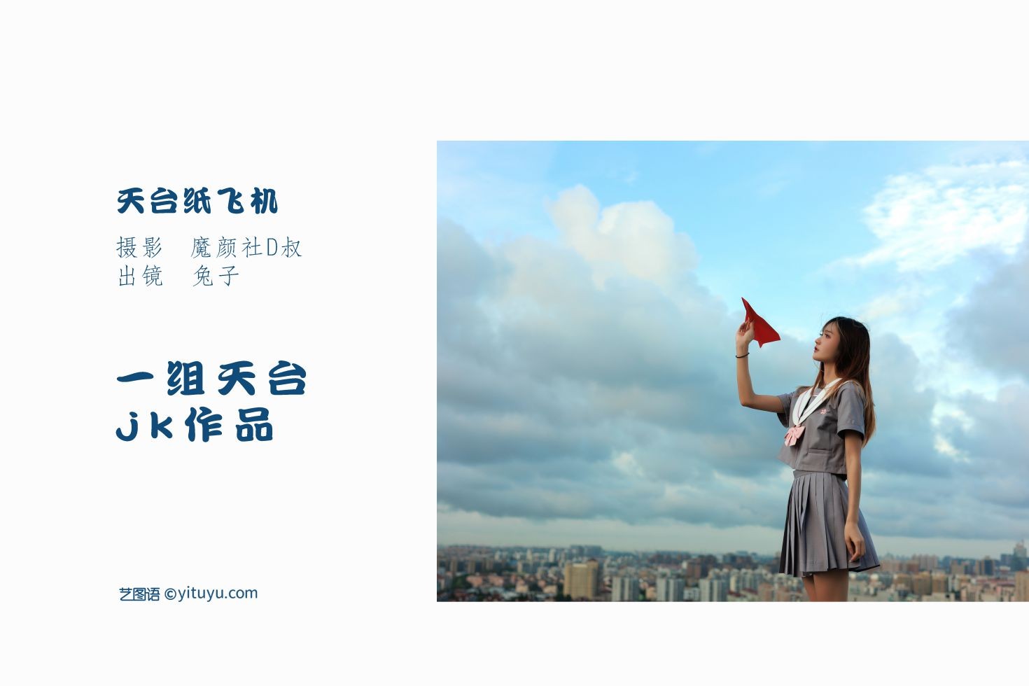 YITUYU艺图语模特唯美写真2022.06.12期天台纸飞机 兔子Zzz不吃胡萝卜 (2)